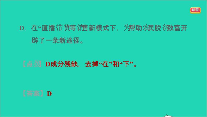 中考语文积累与运用第32课时蹭辨析与修改课后练本课件06