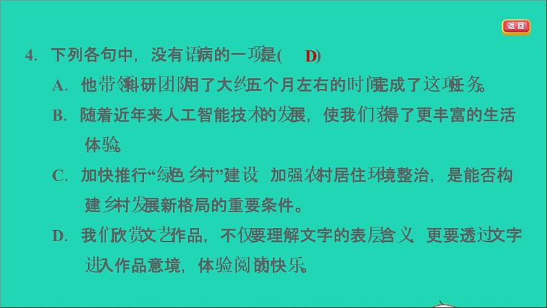 中考语文积累与运用第32课时蹭辨析与修改课后练本课件07