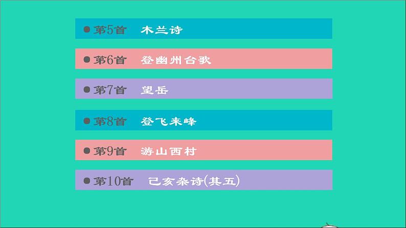中考语文积累与运用第31课时古诗文默写课后练本课件02
