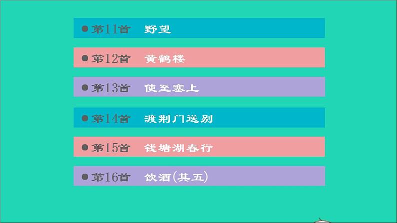 中考语文积累与运用第31课时古诗文默写课后练本课件03