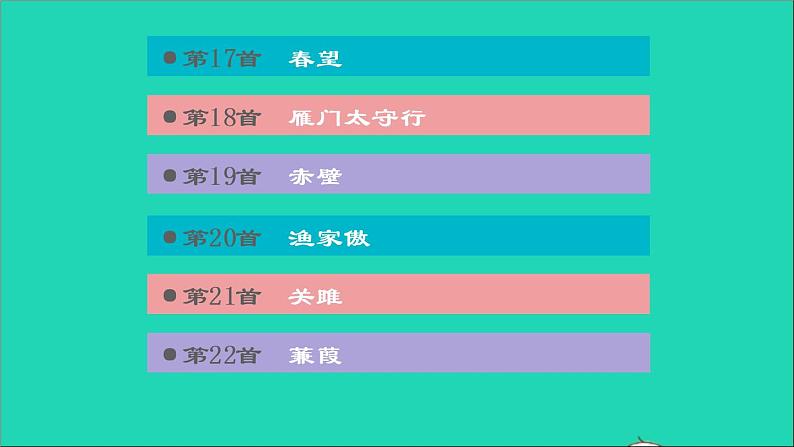中考语文积累与运用第31课时古诗文默写课后练本课件04