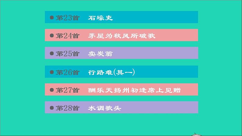 中考语文积累与运用第31课时古诗文默写课后练本课件05