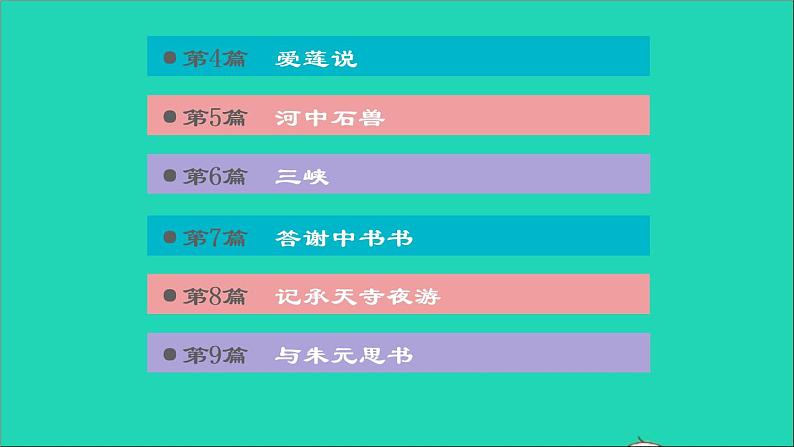 中考语文积累与运用第31课时古诗文默写课后练本课件08