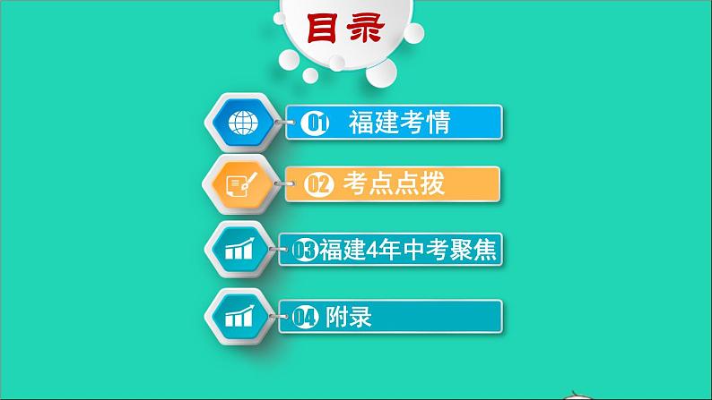 中考语文积累与运用第35课时语段综合三课堂讲本课件02
