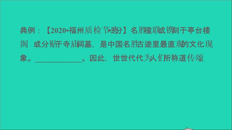 中考语文积累与运用第35课时语段综合三课堂讲本课件第7页