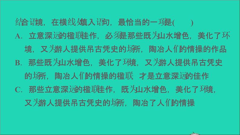 中考语文积累与运用第35课时语段综合三课堂讲本课件08