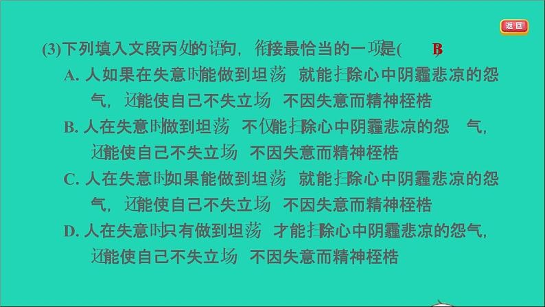 中考语文积累与运用第33_35课时语段综合课后练本课件05