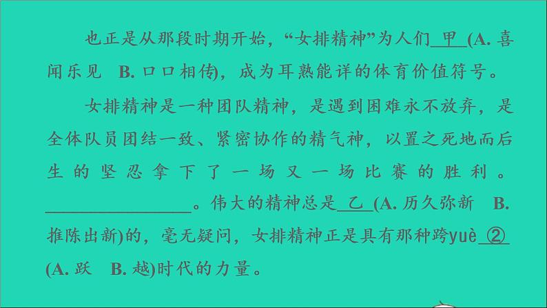 中考语文积累与运用第33_35课时语段综合课后练本课件07
