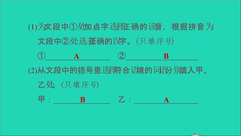 中考语文积累与运用第33_35课时语段综合课后练本课件08
