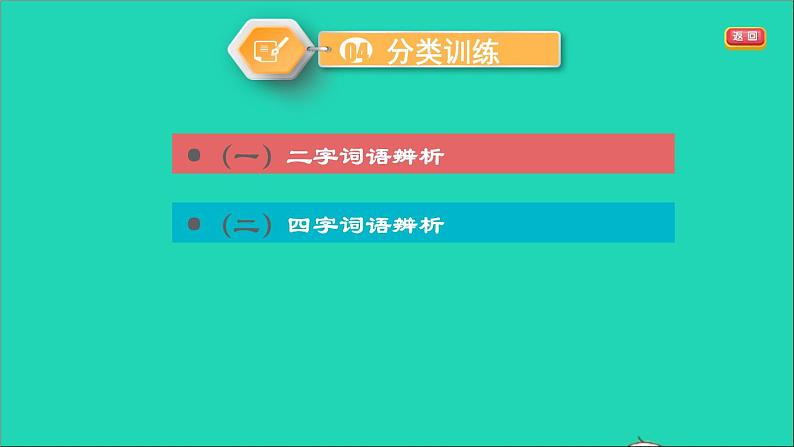 中考语文积累与运用第34课时语段综合二课堂讲本课件04