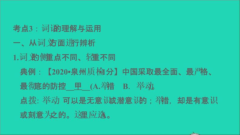 中考语文积累与运用第34课时语段综合二课堂讲本课件07