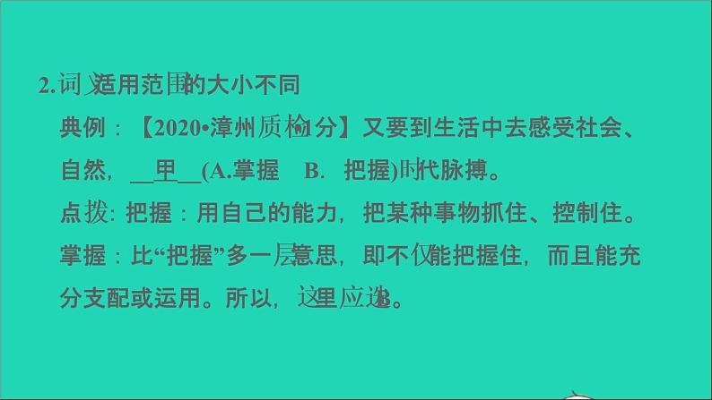 中考语文积累与运用第34课时语段综合二课堂讲本课件08