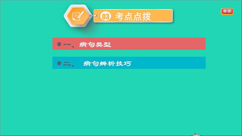 中考语文积累与运用第32课时蹭辨析与修改课堂讲本课件第4页