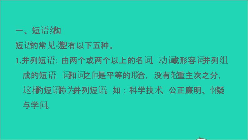 中考语文积累与运用第32课时蹭辨析与修改课堂讲本课件第6页