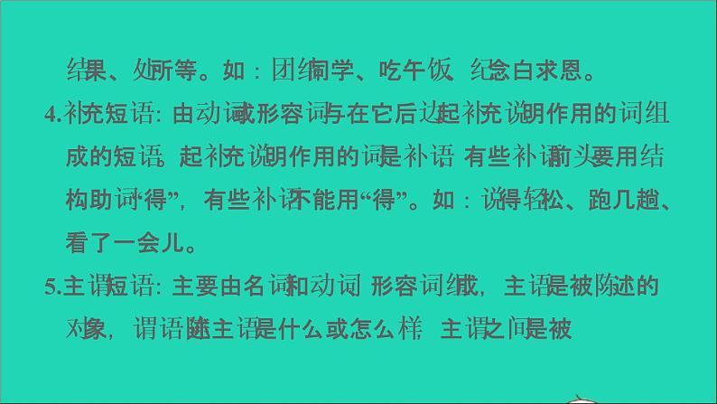 中考语文积累与运用第32课时蹭辨析与修改课堂讲本课件第8页