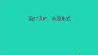 中考语文写作第57课时命题形式课堂讲本课件