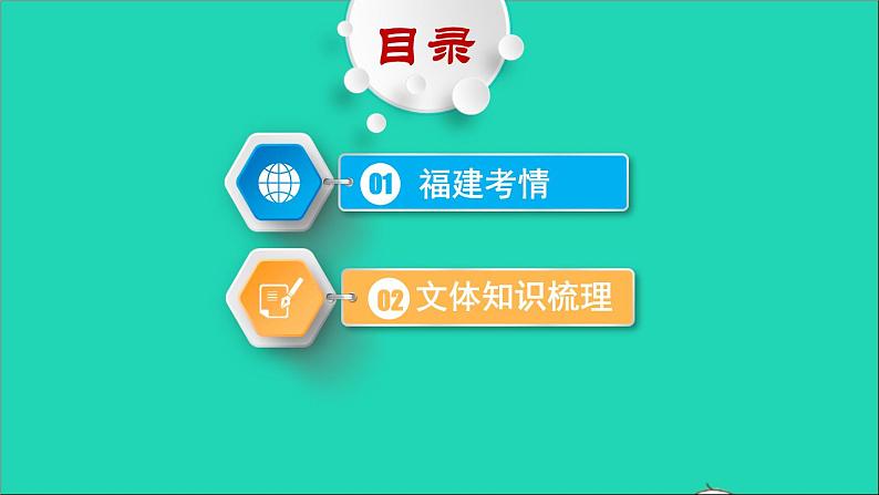 中考语文阅读第39课时文学类文本阅读一课堂讲本课件第2页