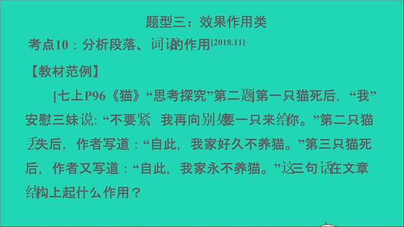 中考语文阅读第43课时文学类文本阅读五课堂讲本课件第4页