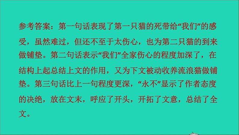 中考语文阅读第43课时文学类文本阅读五课堂讲本课件第5页