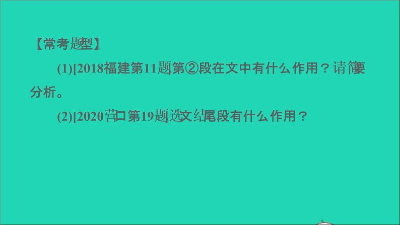 中考语文阅读第43课时文学类文本阅读五课堂讲本课件第6页