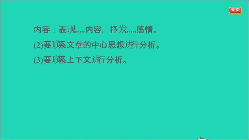 中考语文阅读第43课时文学类文本阅读五课堂讲本课件第8页