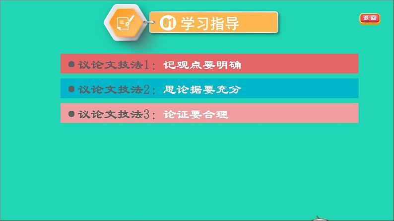 中考语文写作第56课时跟随教材学写作二课堂讲本课件第2页