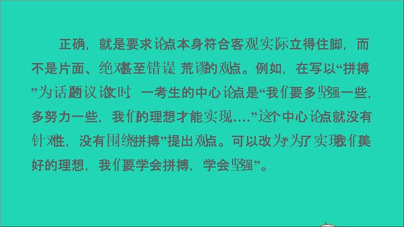 中考语文写作第56课时跟随教材学写作二课堂讲本课件第5页