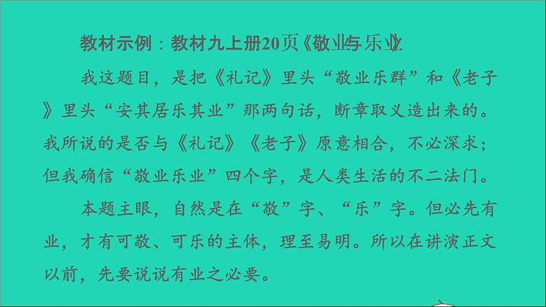 中考语文写作第56课时跟随教材学写作二课堂讲本课件第6页