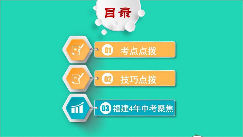 中考语文阅读第44课时文学类文本阅读六课堂讲本课件第2页