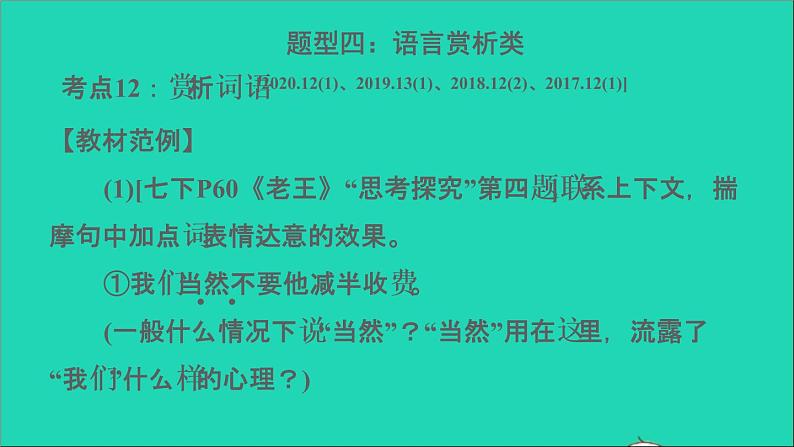 中考语文阅读第44课时文学类文本阅读六课堂讲本课件第5页