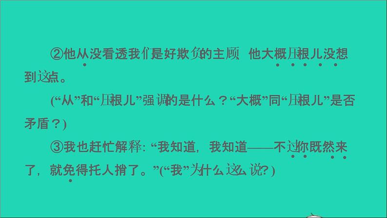 中考语文阅读第44课时文学类文本阅读六课堂讲本课件第6页
