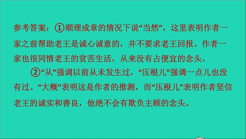 中考语文阅读第44课时文学类文本阅读六课堂讲本课件第7页