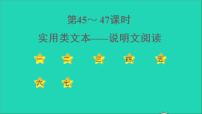 中考语文阅读第45_47课时实用类文本__说明文阅读课后练本课件
