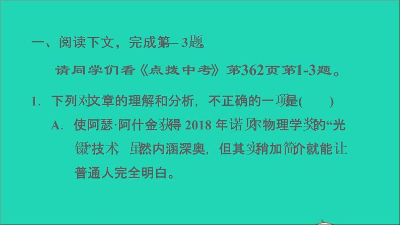 中考语文阅读第45_47课时实用类文本__说明文阅读课后练本课件第2页