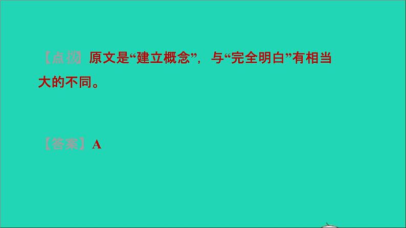 中考语文阅读第45_47课时实用类文本__说明文阅读课后练本课件第4页