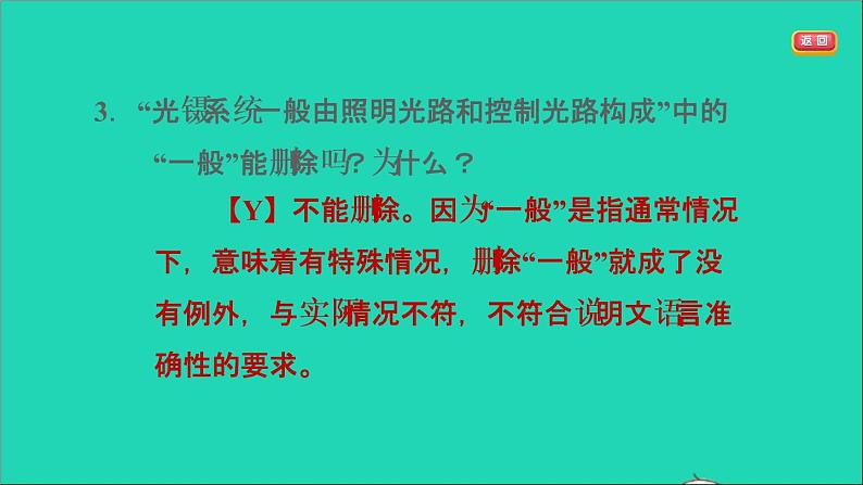 中考语文阅读第45_47课时实用类文本__说明文阅读课后练本课件第6页