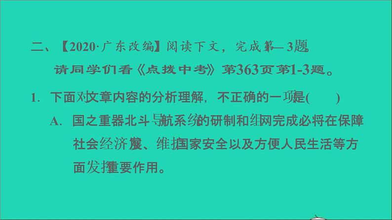 中考语文阅读第45_47课时实用类文本__说明文阅读课后练本课件07