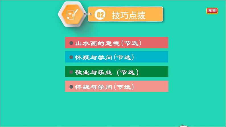 中考语文阅读第50课时实用类文本__议论文阅读三课堂讲本课件第4页