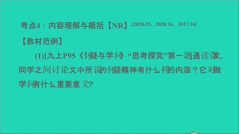 中考语文阅读第50课时实用类文本__议论文阅读三课堂讲本课件第5页
