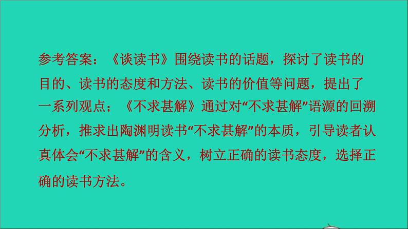 中考语文阅读第50课时实用类文本__议论文阅读三课堂讲本课件第8页