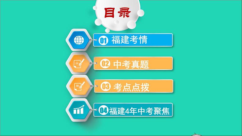 中考语文阅读第51课时非连续性文本阅读一课堂讲本课件第2页