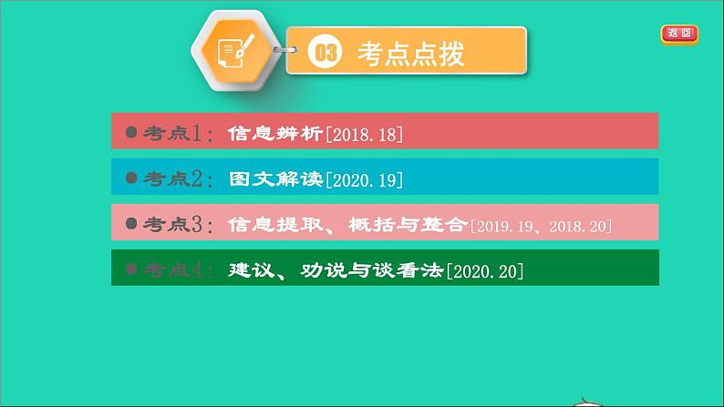 中考语文阅读第51课时非连续性文本阅读一课堂讲本课件第4页