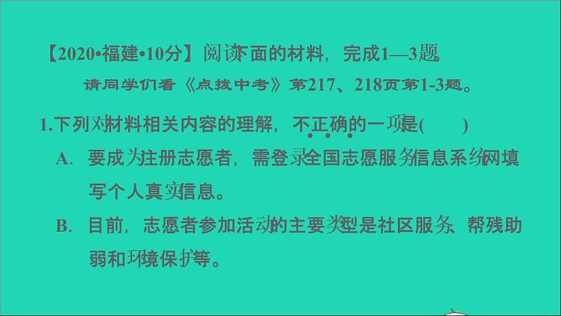 中考语文阅读第51课时非连续性文本阅读一课堂讲本课件第7页