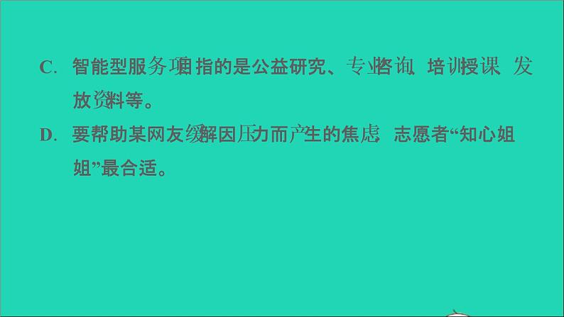 中考语文阅读第51课时非连续性文本阅读一课堂讲本课件第8页