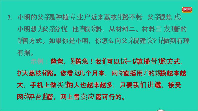 中考语文阅读第51_52课时非连续性文本阅读课后练本课件第5页