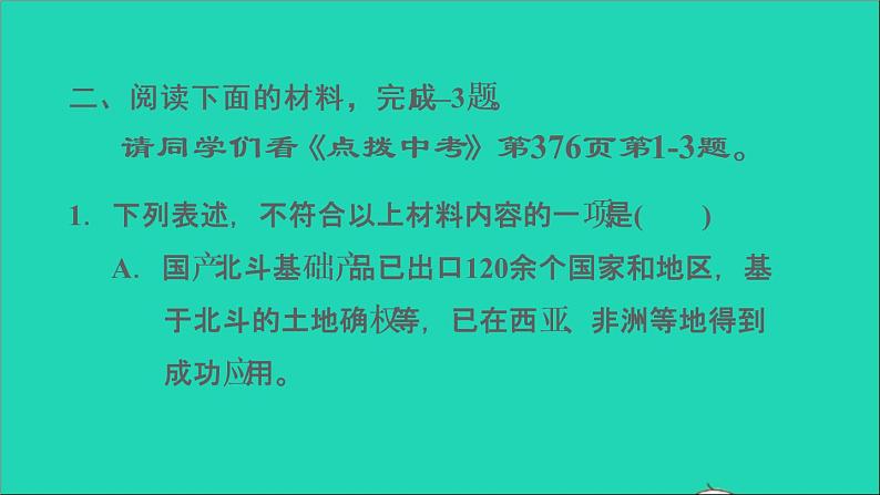 中考语文阅读第51_52课时非连续性文本阅读课后练本课件第6页