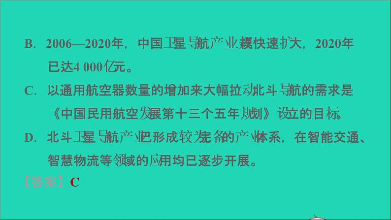 中考语文阅读第51_52课时非连续性文本阅读课后练本课件第7页