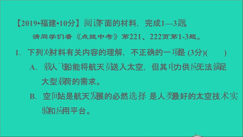 中考语文阅读第52课时非连续性文本阅读二课堂讲本课件第5页