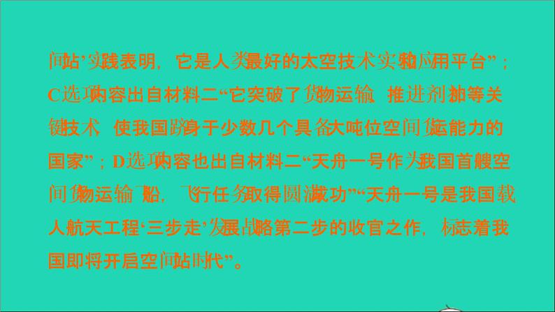 中考语文阅读第52课时非连续性文本阅读二课堂讲本课件第8页