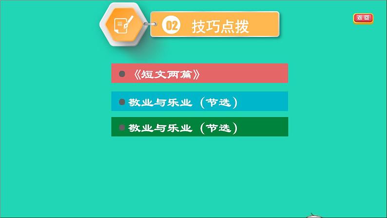 中考语文阅读第49课时实用类文本__议论文阅读二课堂讲本课件第4页
